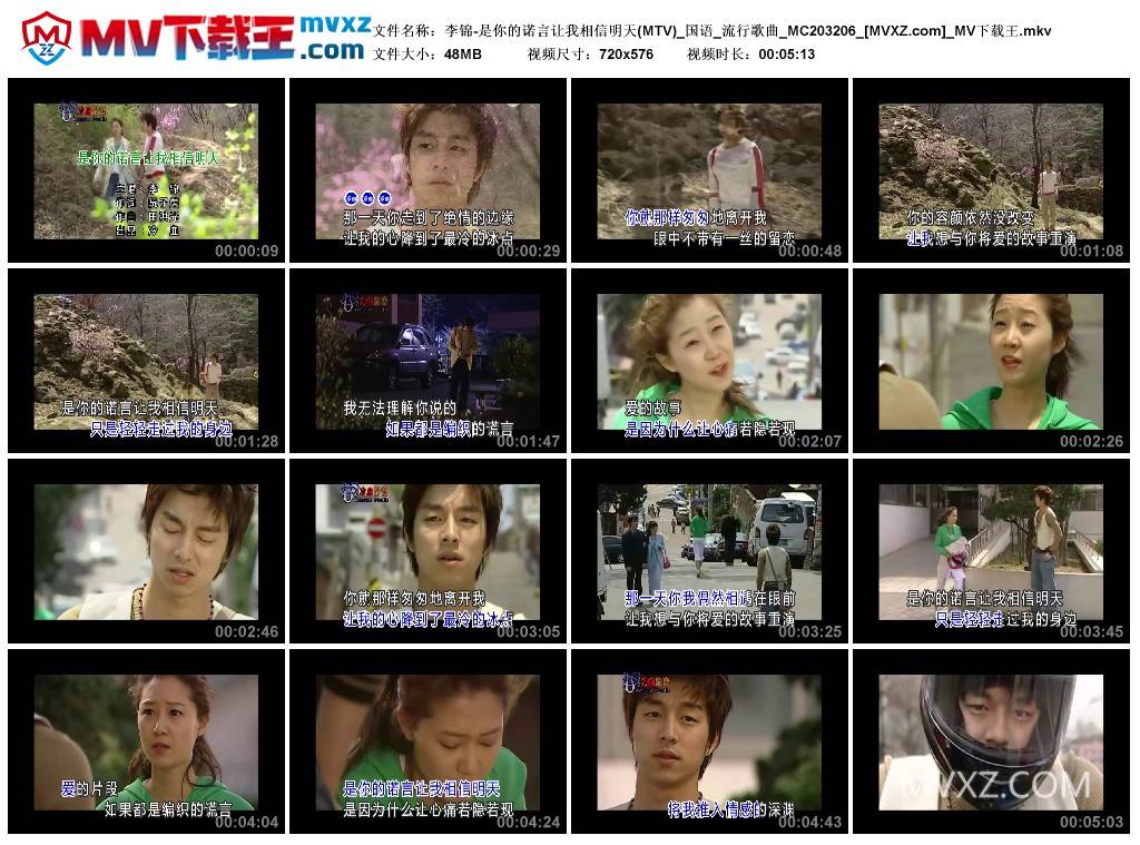 李锦-是你的诺言让我相信明天(MTV)_国语_流行歌曲_MC203206